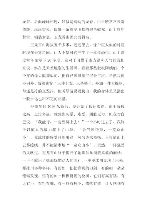 山水作文00.docx