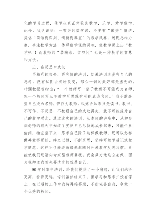 小学数学教师教学能力提升培训心得体会.docx