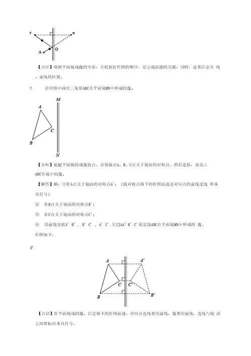 专题2光学二作图九年级中考四川物理总复习专题训练