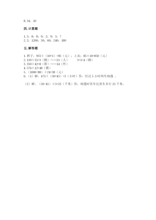 北京版四年级上册数学第六单元 除法 测试卷含答案ab卷.docx