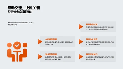 博士答辩实战手册