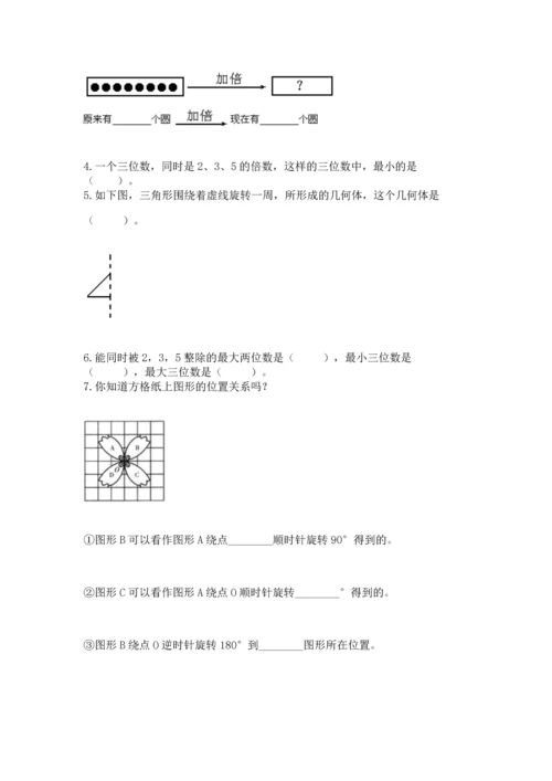 人教版五年级下册数学期末测试卷带答案（最新）.docx