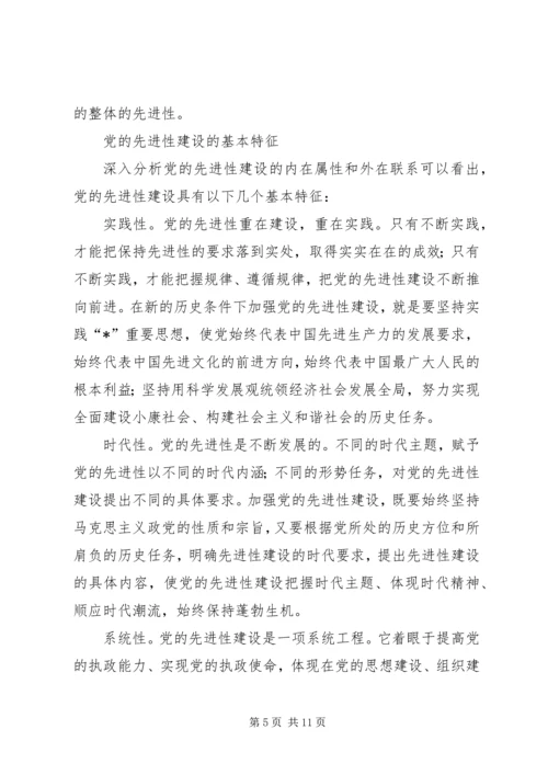 党的先进性建设几个问题思考.docx