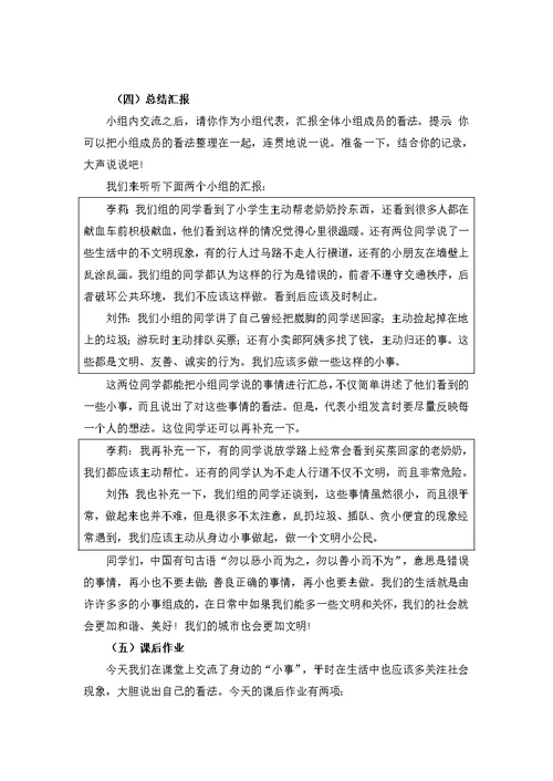 部编版三年级语文上册《口语交际身边的小事》教学设计