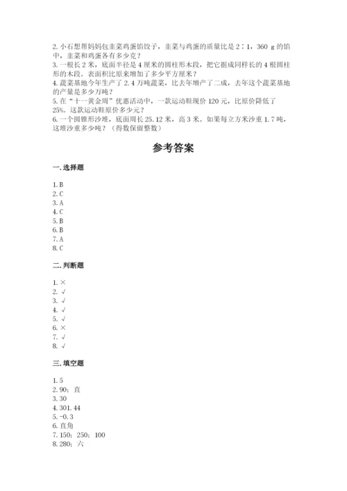 小学六年级下册数学期末卷及完整答案（历年真题）.docx