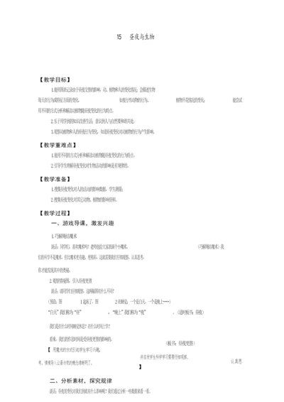 【青岛版】小学科学六年级上册《15昼夜与生物》教案111846.docx