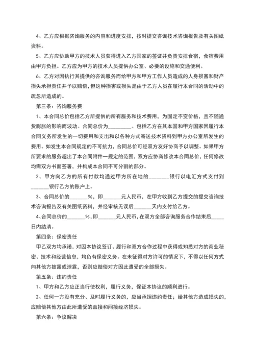 咨询合作协议范本.docx