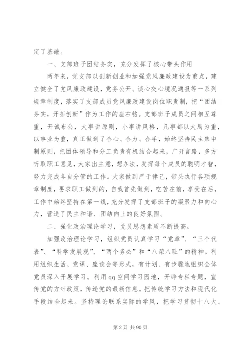 党委换届工作报告汇总15篇.docx