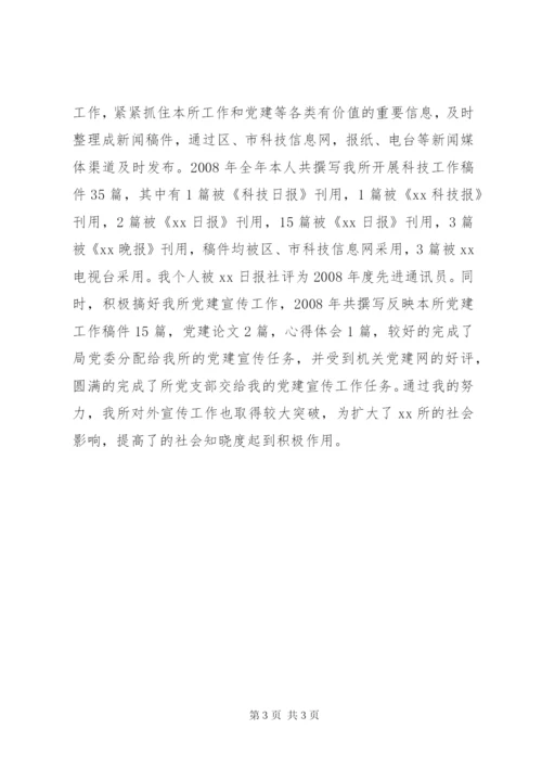 优秀共产党员先进事迹（普通党员）.docx
