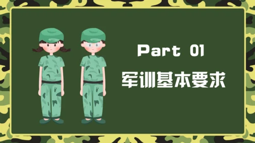 新生军训夏令营通用PPT模板