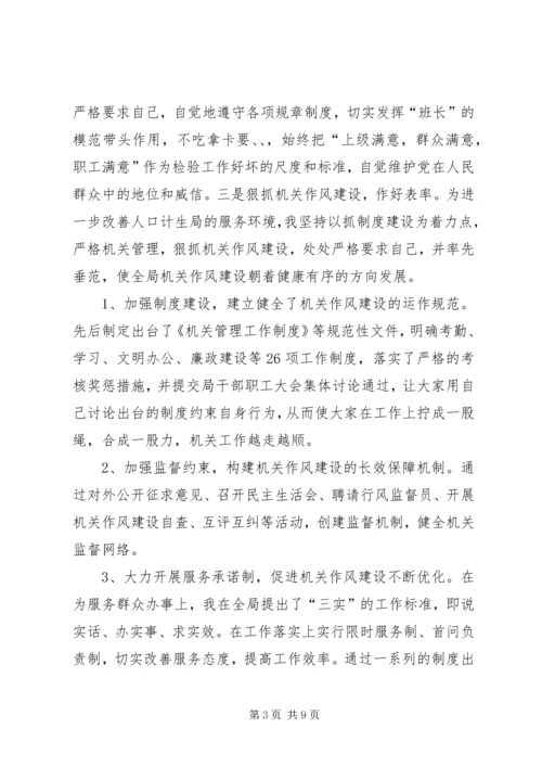 人口计生局长任期工作报告述职报告精编.docx