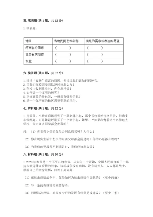 部编版道德与法治四年级下册期末测试卷附参考答案（名师推荐）.docx