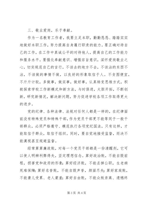 学习《廉洁准则》心得体会 (3).docx