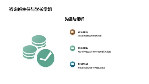 初探校园生活