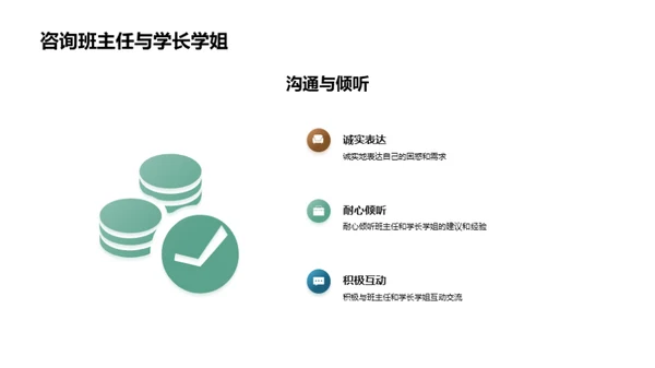 初探校园生活