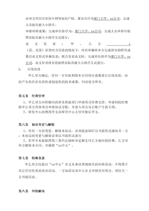 校企共建研发中心合同协议书模版