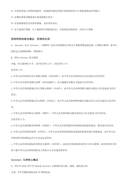 2023年计算机及二级msoffice公共基础知识.docx