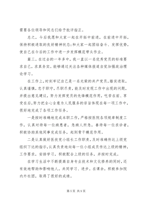 民主评议党员自我评价范文精选4篇.docx