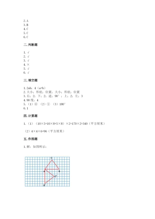 人教版五年级下册数学期末卷精品【名校卷】.docx