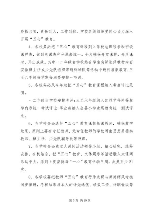 麻乍镇教育管理中心“五心”教育工作目标管理实施方案 (3).docx