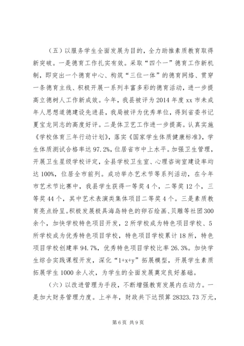 乡镇教育局上半年工作总结及下半年工作思路.docx