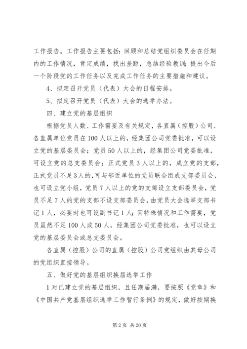 成立基层党组织程序.docx