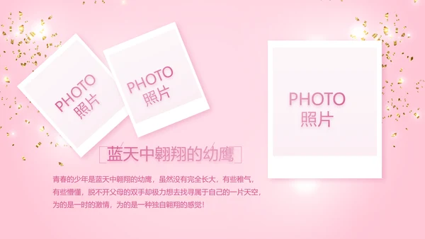 粉色宝宝满月相册纪念册电子相册PPT