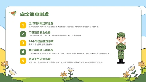 绿色卡通风幼儿园保安培训课件幼儿园培训