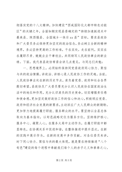 县政协会议闭幕讲话稿.docx