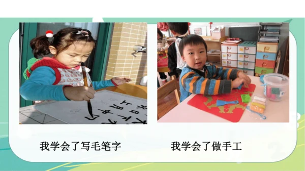 一年级道德与法治上册：第十六课 新年的礼物 课件（共23张PPT）