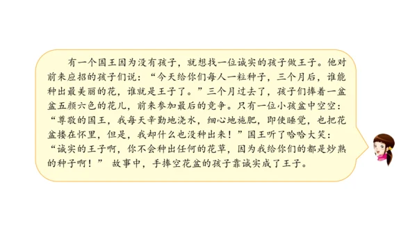3.我很诚实课件（56张PPT)（全一课）