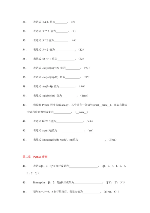 2021年Python程序设计题库.docx