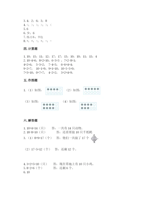 小学数学试卷一年级上册数学期末测试卷及解析答案.docx