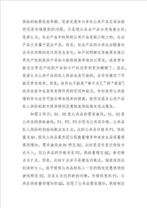 税收优惠制度安排的理论依据探讨