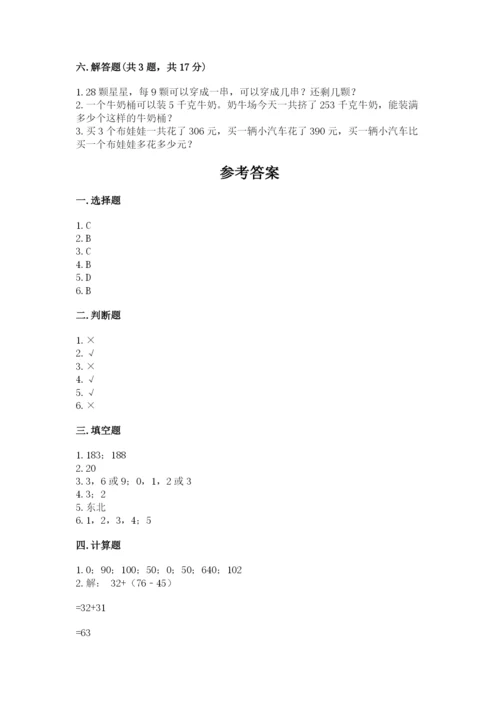 小学三年级下册数学期中测试卷及参考答案【综合卷】.docx