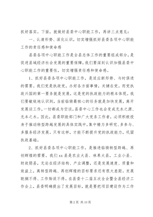 县委书记在全县组织、宣传、统战会议上的讲话.docx