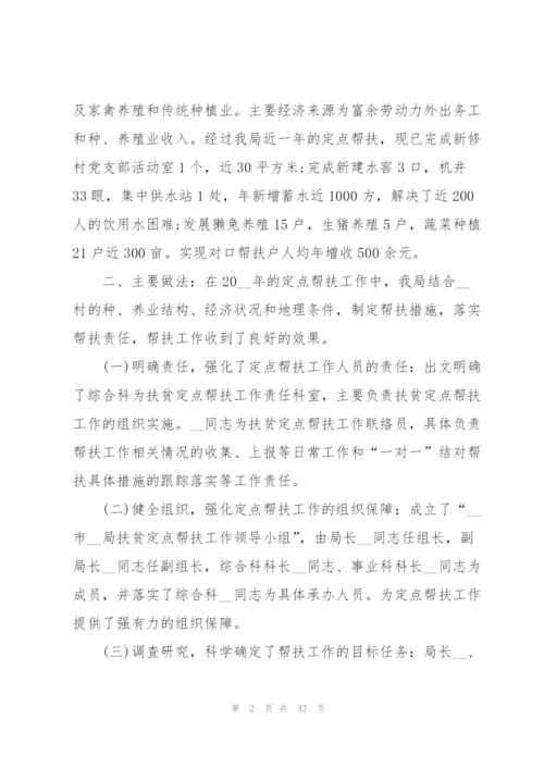 学校扶贫工作总结（五篇范例）.docx