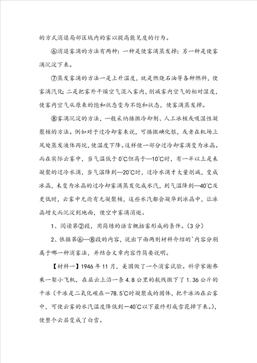 雾阅读题及答案