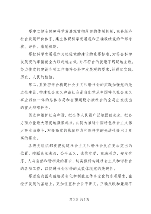 进一步推进党的先进性建设.docx