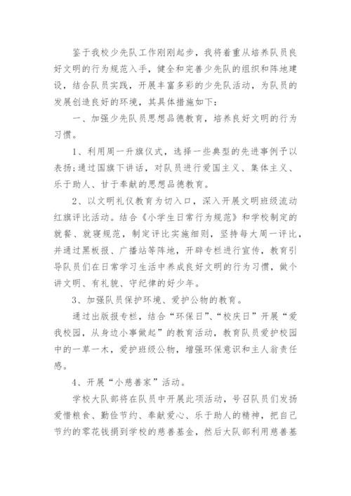 2022少先队中队辅导员工作计划.docx