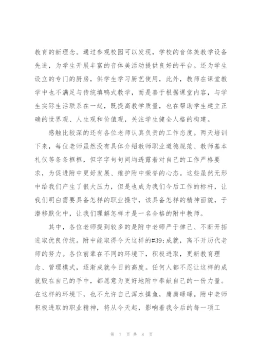 教师培训学习心得体会模板.docx