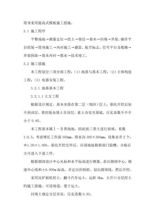 热力公司烟囱关键工程综合施工组织设计范本.docx