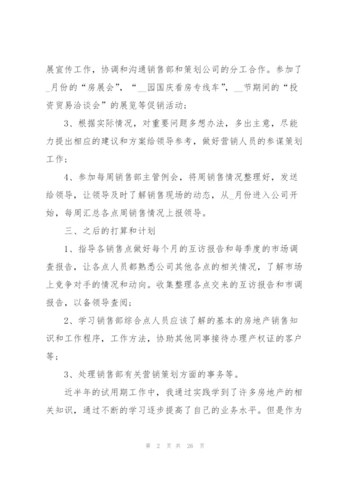 转正后的工作总结怎么写10篇.docx
