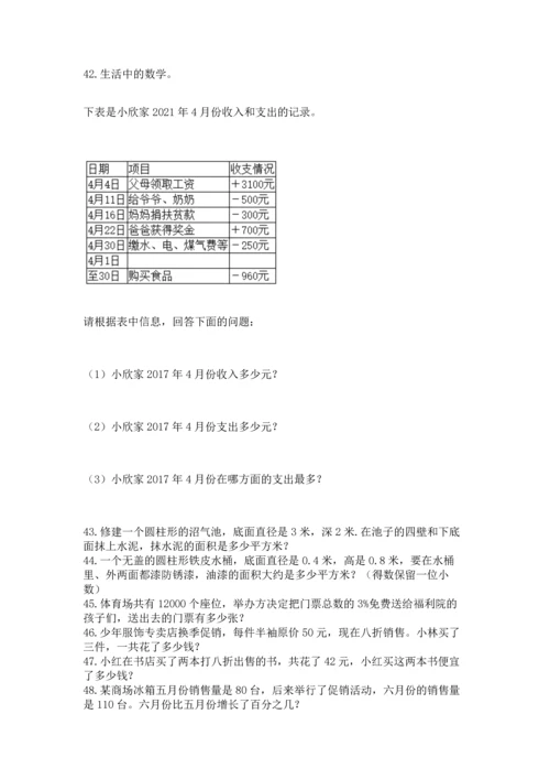 六年级小升初数学解决问题50道精品（名师推荐）.docx