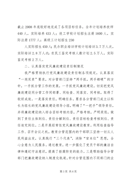 反腐倡廉警示教育个人剖析材料 (4).docx