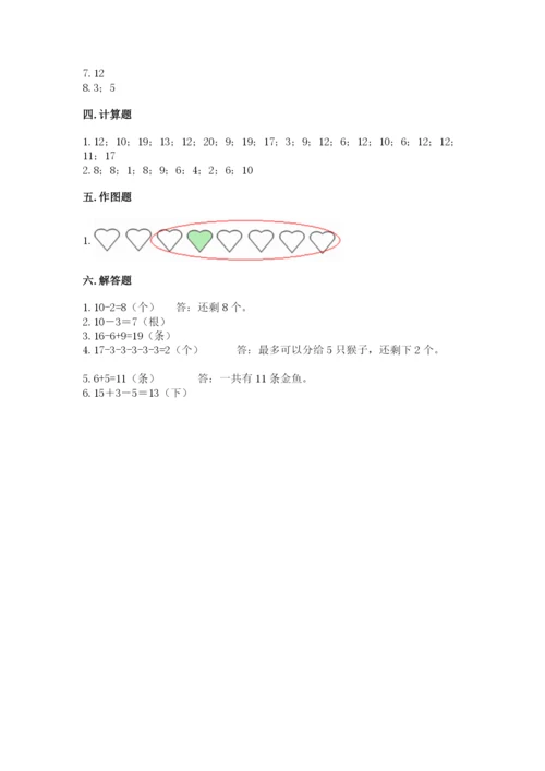 小学数学试卷一年级上册数学期末测试卷精品【含答案】.docx