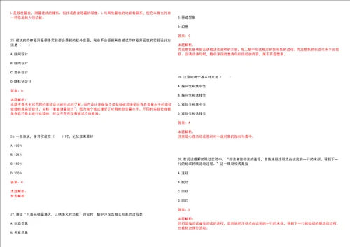 考研考博学硕心理学福建技术师范学院考研模拟卷3套含答案详解