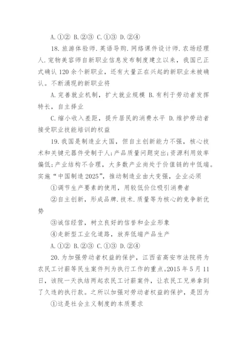 高一政治必修1期中模拟试题.docx