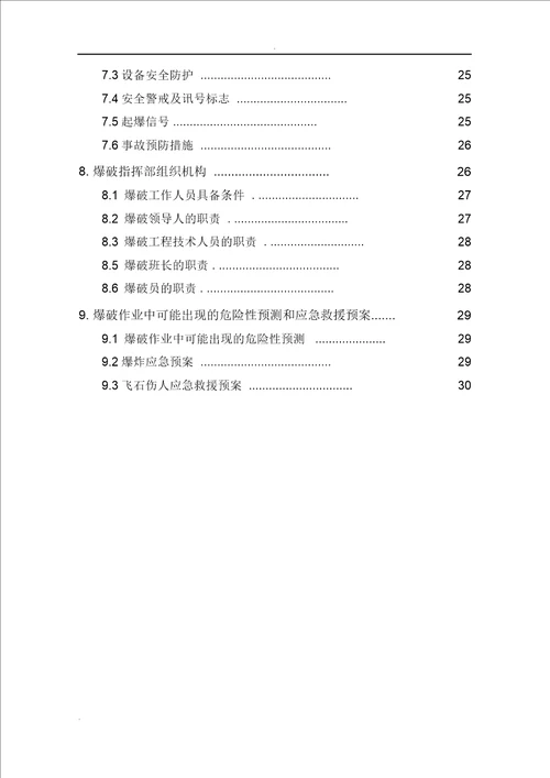 隧道爆破专项方案最终版