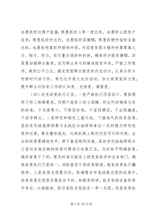 关于坚决打好精准脱贫攻坚战的调研报告.docx